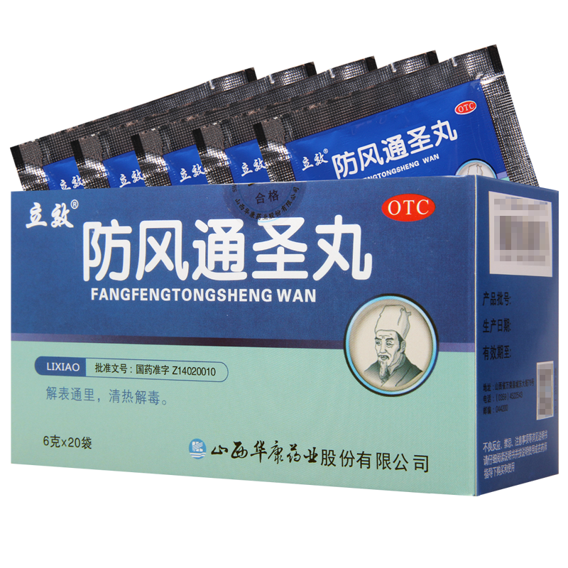 [6盒]立效防风通圣丸20袋*6盒清热解毒头痛咽干风疹湿疮外寒内热