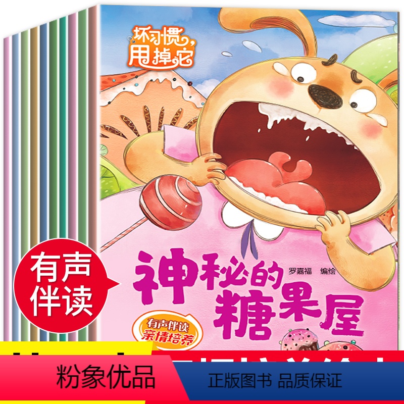 全10册 [正版]全10册儿童习惯培养绘本 3-4-5-6-7岁幼儿园大班绘本幼小衔接一年级绘本阅读图画睡前故事晚安亲子