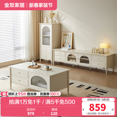 全友家居茶几组合电视柜