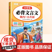 斗半匠小学生必背文言文阅读与训练小古文全解一本通语文人教版同步教材全文解析注音二三四五六年级小升初必背古诗词桃花源记书籍