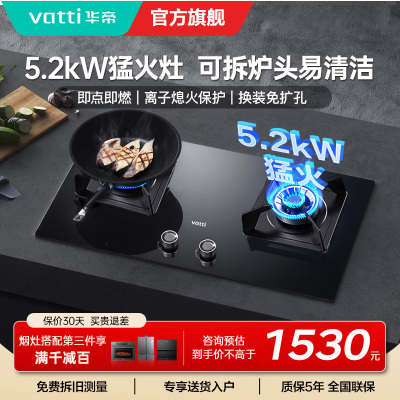 [官方旗舰]华帝(vatti)5.0KW火力燃气灶大火双眼灶打火灶具台式嵌入式可调节JZY-i10075B 液化气