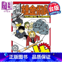[正版] 漫画 钢之炼金术师 4格 全 台版漫画书 东立出版中商原版