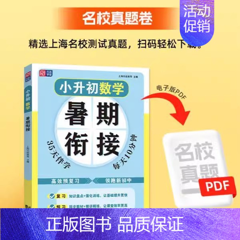 小升初 数学 [正版]小升初暑假衔接语文数学英语暑期衔接名校小升初真题卷同步基础知识梳理阅读技巧掌握小升初总复习分班考冲
