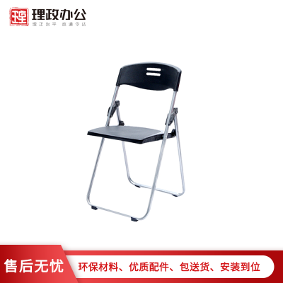 [理政]办公椅 折叠椅 会议椅 培训椅 接待椅 可折叠办公椅