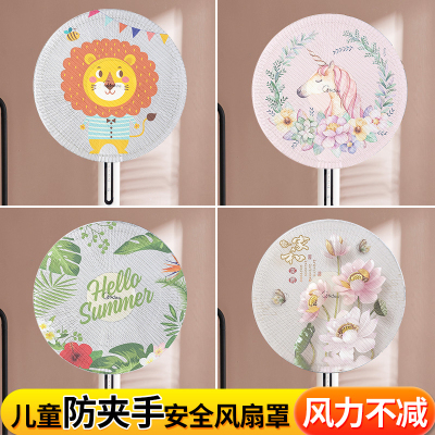 幸福派电风扇罩防夹手小孩防护网罩套防尘套全包立体美的落地式保护儿童防卡手风扇安全罩
