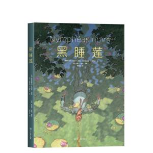 正版新书]黑睡莲(法)米歇尔·普西9787541094392