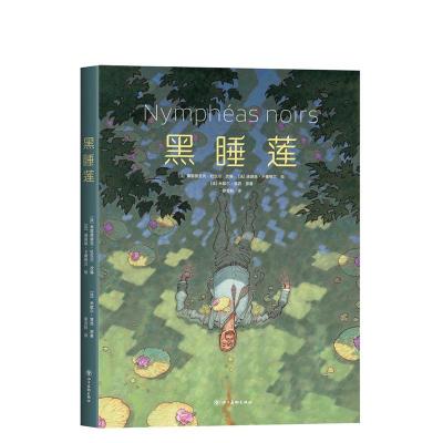 正版新书]黑睡莲(法)米歇尔·普西9787541094392