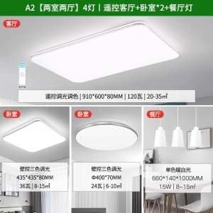 雷士照明语音智控led客厅吸顶灯具现代简约大气卧室灯灯具套餐