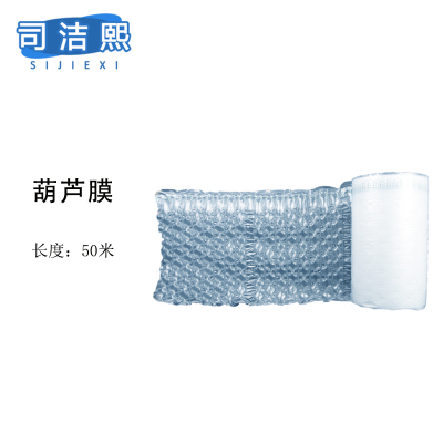 司洁熙有阀葫芦膜尼龙气泡膜加厚快递搬家气泡膜防撞防摔充气打包填充袋40cm*50m