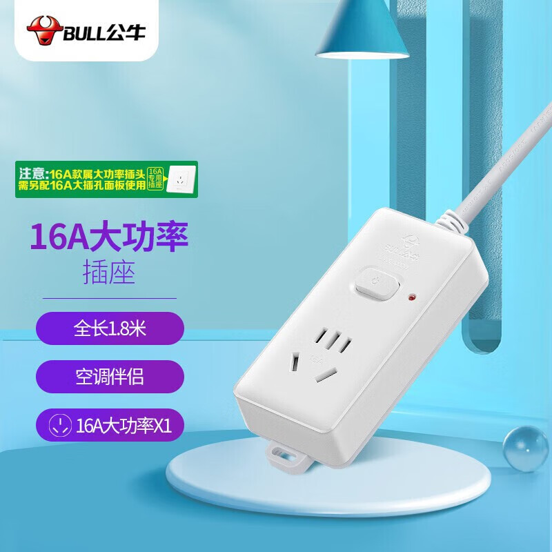公牛(BULL) 大功率插座/空调插座 大功率1.8米1位总控[送10A插头]GN-104D