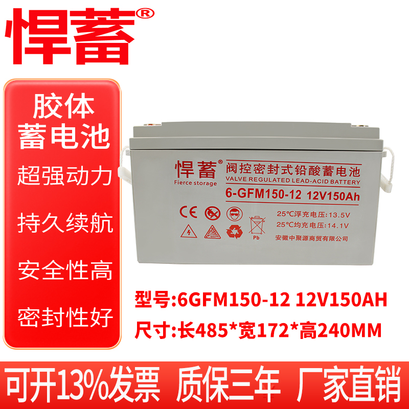 12V150AH太阳能专用蓄电池UPS路灯照明通信直流屏EPS电瓶基站6GFM150-12