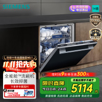 西门子全能舱洗碗机SJ43HB00KC