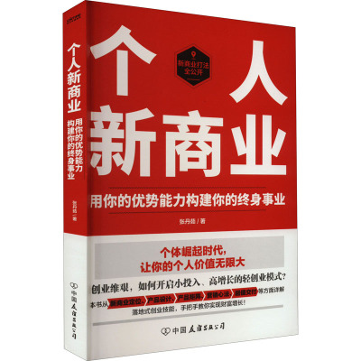 个人新商业
