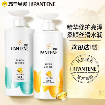 潘婷洗发水丝质顺滑/乳液修护750g大瓶家用改善干枯毛躁洗头膏洗发露