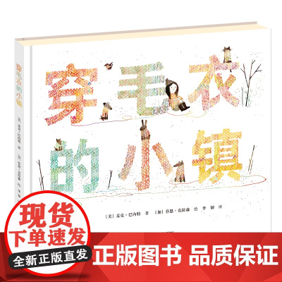 穿毛衣的小镇(新版)