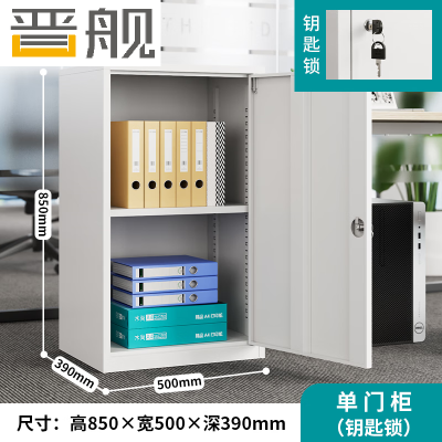 晋舰钢制文件柜矮柜档案收纳柜办公室资料柜85高50宽单门柜[钥匙款]