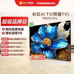 长虹电视75D7H PRO 75英寸电视 0贴墙壁画 DeepSeek MiniLED 4K超高清平板电视政府补贴