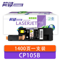 简微 硒鼓 CP105B 黄 支