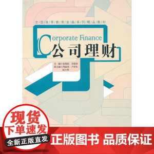 公司理财