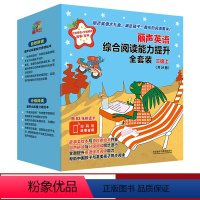 [正版]丽声英语综合阅读能力提升全套装(三级上)
