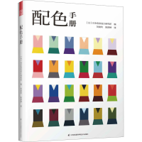 [M]配色手册-9787553787923