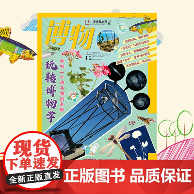 [玩转博物学][] 博物杂志2023年12月号 中国国家地理杂志青少版