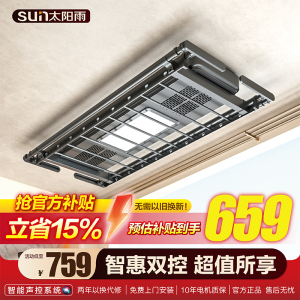 太阳雨电动晾衣架阳台语音声控米家控制T猫精灵自动升降晾衣架家用自动风干烘干消毒超薄智能晾衣机