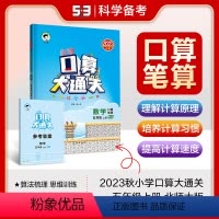 上册+下册[北师大版] 小学五年级 [正版]口算大通关五年级上册数学北师大北师版同步练习册作业本思维强化训练口算速算心算