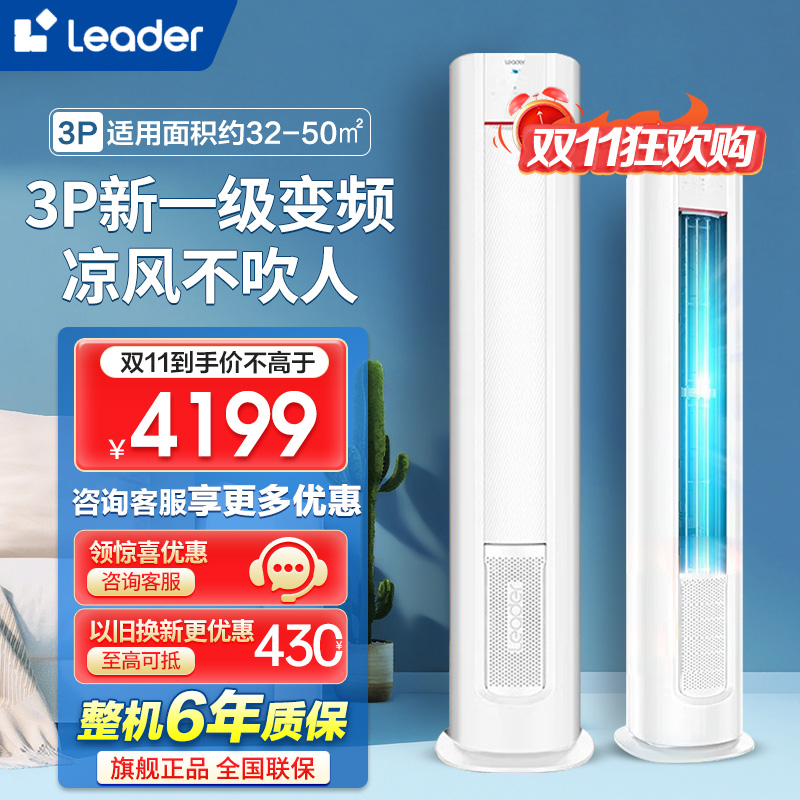 统帅(Leader)海尔智家出品空调3匹P新1级能效自清洁一键节能省电家用柜机KFR-72LW/03LKC81TU1套机