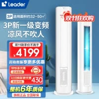 统帅(Leader)海尔智家出品空调3匹P新1级能效自清洁一键节能省电家用柜机KFR-72LW/03LKC81TU1套机