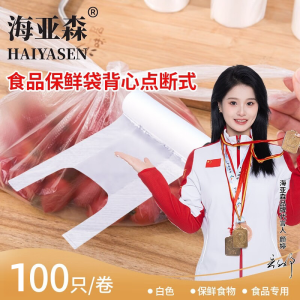海亚森TK-3076食品保鲜袋背心点断式22*43cm 100只/卷 透明色