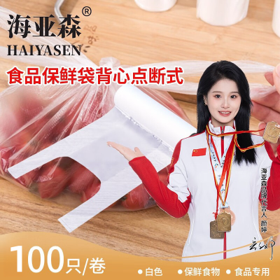 海亚森TK-3076食品保鲜袋背心点断式22*43cm 100只/卷 透明色