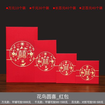 结婚喜字个性创意千元红包利是封婚礼婚庆用品万元改口小号红包袋花鸟圆喜_红包千元红包30个装-