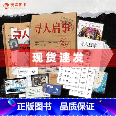 [正版]寻人启事 秦森编著 心理档案系列悬疑推理解谜纸上游戏书 玩趣书籍系列 可以玩的小说 完美病人看不见的病人系列