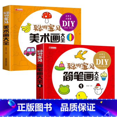 简笔画大全+美术画大全 [正版]幼儿趣味立体小手工书 全套6册 儿童创意DIY彩泥手工3D立体折纸书大全幼儿园宝宝益智