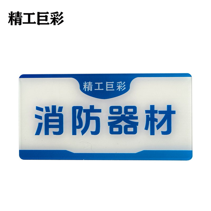 精工巨彩 水晶标识 BS-4 块