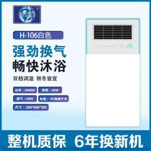 顶回美 智能电器 浴霸(H-106白色)安全速热 强劲双核取暖浴霸卫生间多功能浴室暖风机