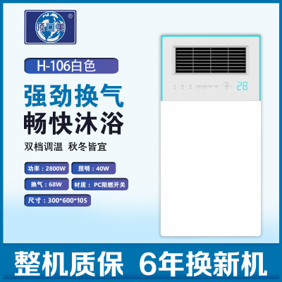 顶回美 智能电器 浴霸(H-106白色)安全速热 强劲双核取暖浴霸卫生间多功能浴室暖风机