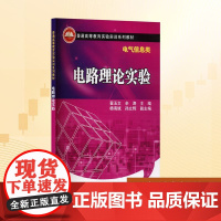 电路理论实验:翟玉文,辛涛 编 大中专高职科技综合 大中专 中国电力出版社