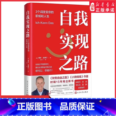 [正版]自我实现之路3个词改变你的职场和人生财务自由之路小狗钱钱作者时隔15年再出新书手把手教你增强自信驾驭职场获得财