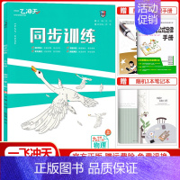 同步训练 九年级上册[物理] 初中通用 [正版]2024新版课时作业同步训练七年级八年级九年级上册下册语文数学英语物理化
