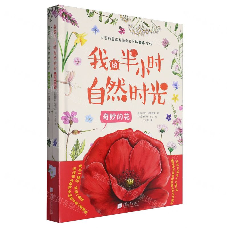 [N]我的半小时自然时光(共2册)(精)-9787514622805