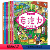 [正版]学前专注力训练全6册 幼儿童思维专注力训练200篇 记忆注意力观察力潜能开发宝宝左右脑早教启蒙 益智游戏找不同