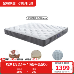 全友家居乳胶床垫袋装弹簧床垫 护脊椰丝棉床垫