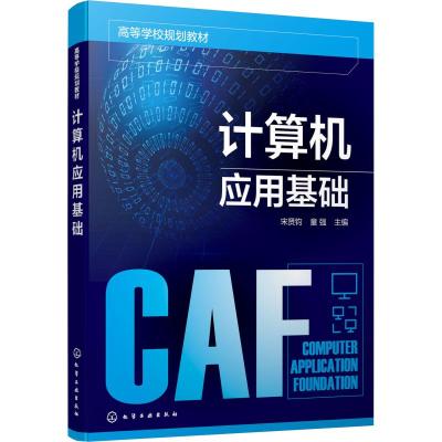 计算机应用基础(宋贤钧)