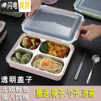 三维工匠饭盒上班族 餐盘分格便当盒餐盒套装学生分隔保温不锈钢分格餐 北欧粉色/成人四格[送304勺子+筷子+汤碗]透明盖