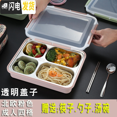 三维工匠饭盒上班族 餐盘分格便当盒餐盒套装学生分隔保温不锈钢分格餐 北欧粉色/成人四格[送304勺子+筷子+汤碗]透明盖