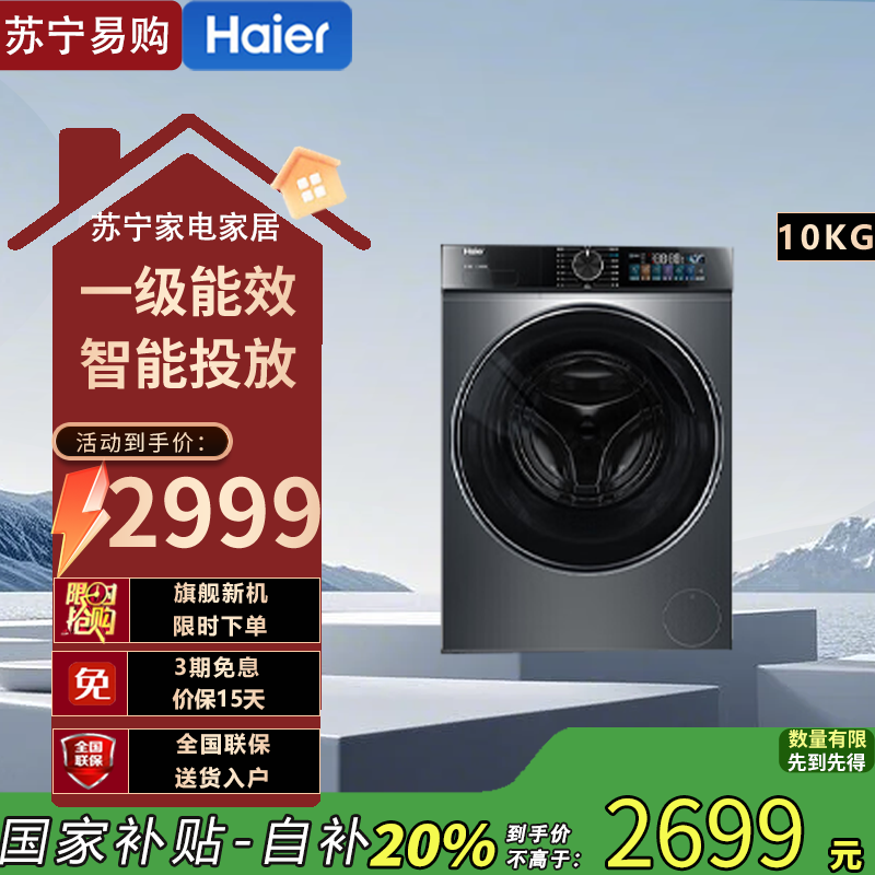 海尔(Haier)G10090BD12S 直驱变频10公斤大容量全自动滚筒洗衣机除菌除螨智能投放家用超薄直驱洗衣机