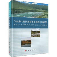 音像气候和人类活动对水循环的影响机理陈喜 等