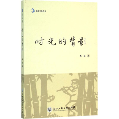 [M]时光的背影-9787517813576